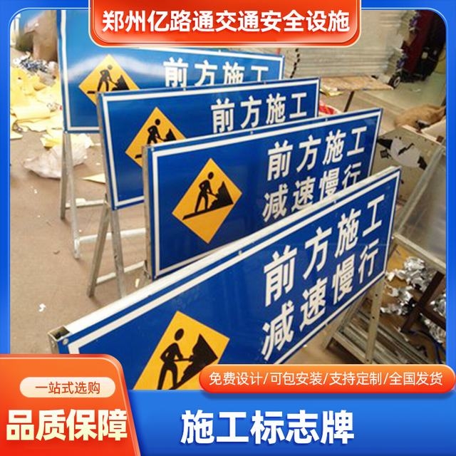 玉溪玉溪河南施工标牌生产厂家|郑州施工反光标牌厂